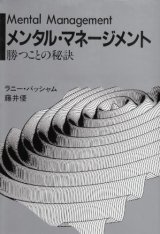 画像: 	メンタル・マネージメント　勝つことの秘訣